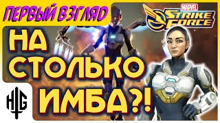 Пустельга - ИМБИЩА?! | Первый взгляд [Marvel Strike Force]