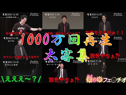 太客と喋ろう1000万回再生集