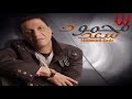 Mahmoud Sa3d -  Mawal ElAsl 2al L ElFlos / محمود سعد - موال الاصل قال للفلوس