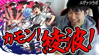 【モンスト】ソロモン越えの友情威力！SSはワクワクするね！シンジレイを使ってみた！【エヴァコラボ】