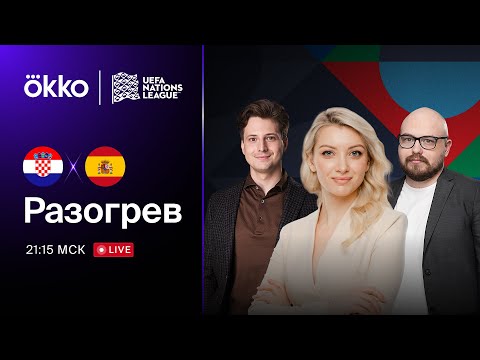 Видео: Где Хорватия против Испании?