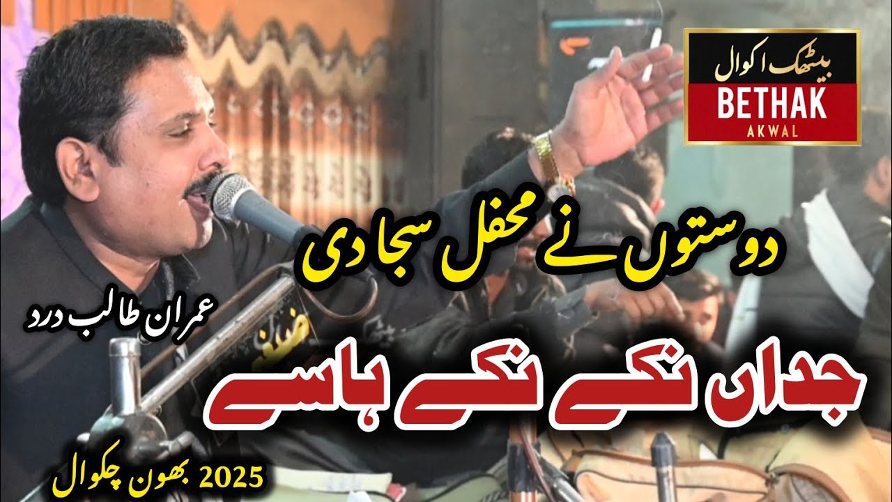 Jadan Niky Niky Hasy Singer Imran Talib Dard Bhoun Chakwal Program | Bethak Akwal