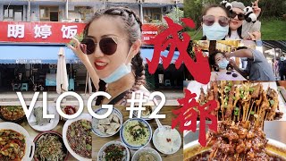 本地人带我吃, 成都第二斤!｜时隔七年再吃苍蝇馆子，6碗才花$5刀的成都小吃，凌晨12点的顶配烧烤宵夜，我爱PANDA｜成都VLOG