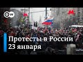 Акция в Москве в поддержку Навального. Прямая трансляция