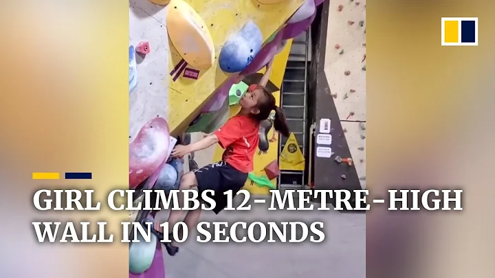 Chinese girl climbs 12-metre-high wall in 10 seconds - DayDayNews