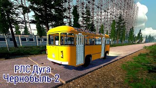 Поездка на секретный объект Чернобыль-2 РЛС Дуга Bus World