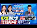 柯文哲羈押大戰
