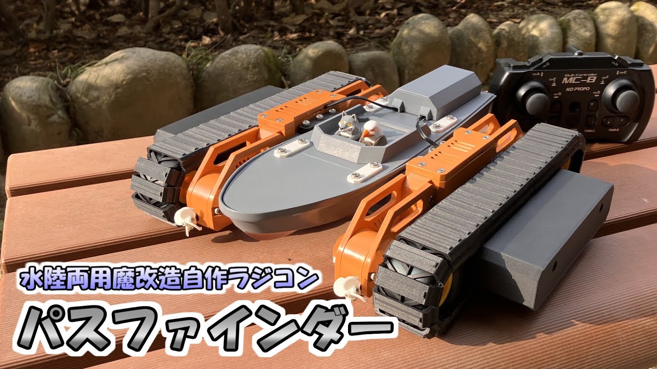 Majiraji] Amphibious Magic Modified Homemade Radio Control
