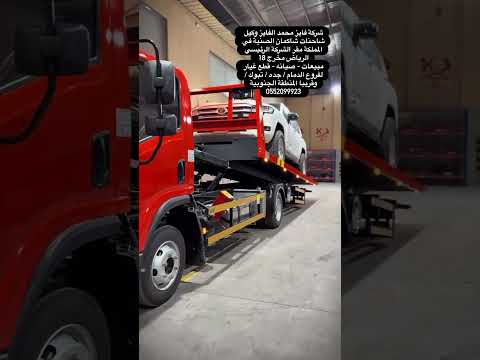 شركة فايز محمد الفايز وكيل شاحنات شاكمان الصنية في المملكة 0552099923