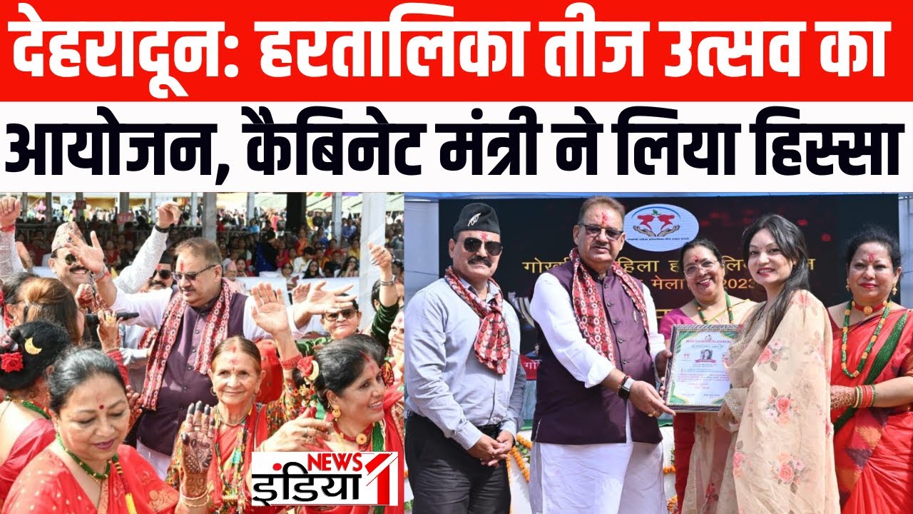 Uttrakhand News हरतालिका तीज उत्सव के मेले में पहुंचे Minister