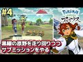 【ポケモンレジェンズアルセウス】サブミッションをこなしつつ、黒曜の原野を探索 #4【Pokémon LEGENDS アルセウス】