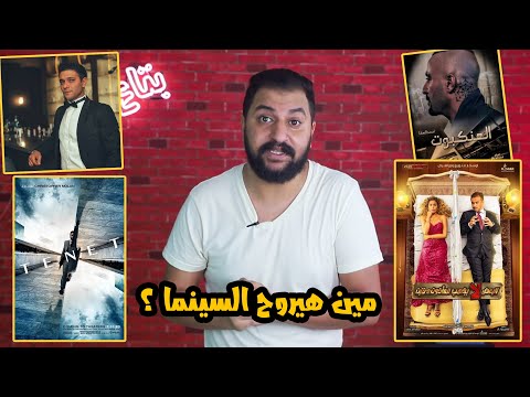 السينما ما بعد الكورونا افلام جاهزة للعرض 
