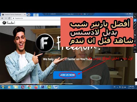 أفضل بارنتر شيب للقنوات الصغيرة Free dom 