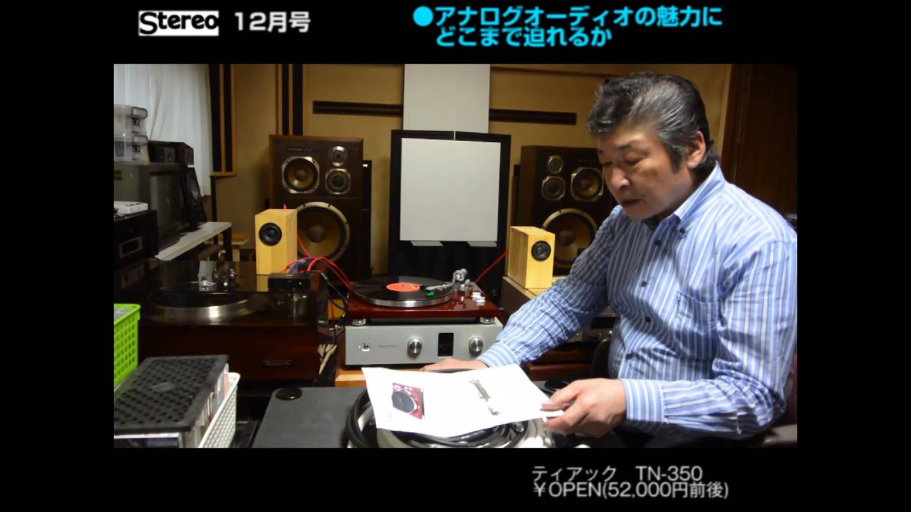Stereo12月号「使い方を知る～オーディオの新常識」●福田雅光