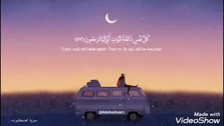 كل نفس ذائقة الموت للقارئ عبد الرحمن مسعد مكررة 33 مرة