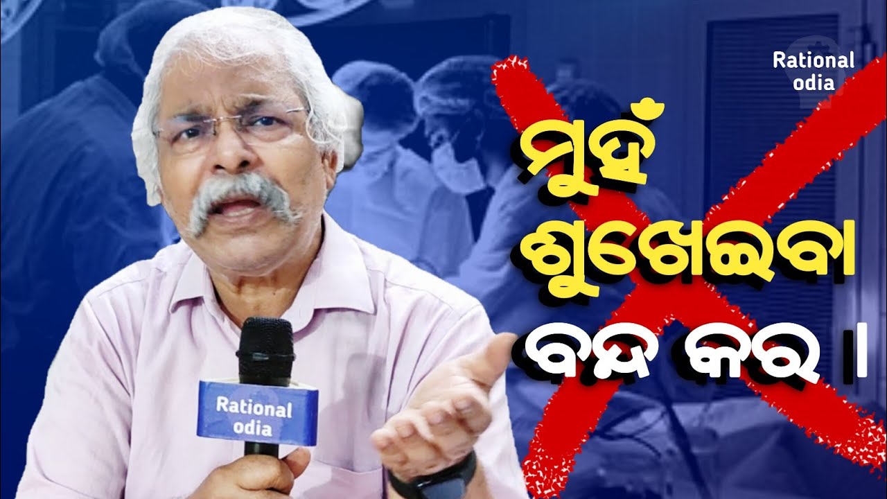 କ୍ୟାନ୍ସର ରୋଗୀ ମାନଙ୍କୁ କେମିତି ବ୍ୟବହାର କରିବା ?Hetubadi pratap Ratha