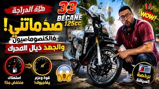 33 BÉCANE 125CC shocked me! 😱 Incredible fuel efficiency and engine power surprised me 🔥