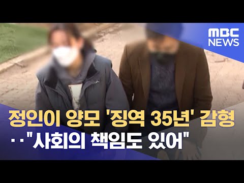 Jung-in’s Adoptive Mother’s Sentence Reduced to 35 Years: "Society Also Bears Responsibility" (11...