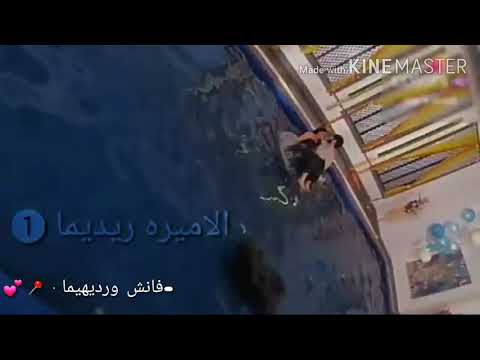 فانش ينقذ ريدهيما ومن الغرق وريديهما تنقذ فانش ملسلسل عميلة سرية