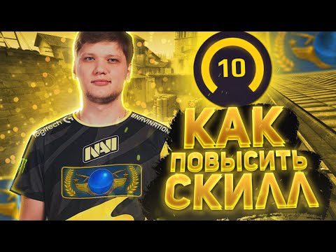 КАК БЫСТРО ПОВЫСИТЬ