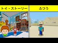 【マイクラ】トイ・ストーリーのマイクラがスゴすぎた！【ゴウキボイス】