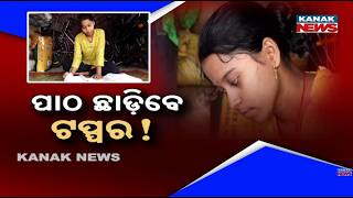 Brilliant Student, Poor Family: Dream of Becoming Doctor at Risk In Kendrapara