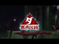 都市伝説始まります🛸
