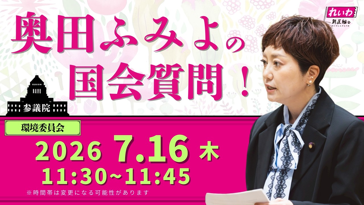 2026年7月16日　環境委員会「屋内退避しても被曝します、絶対に」
