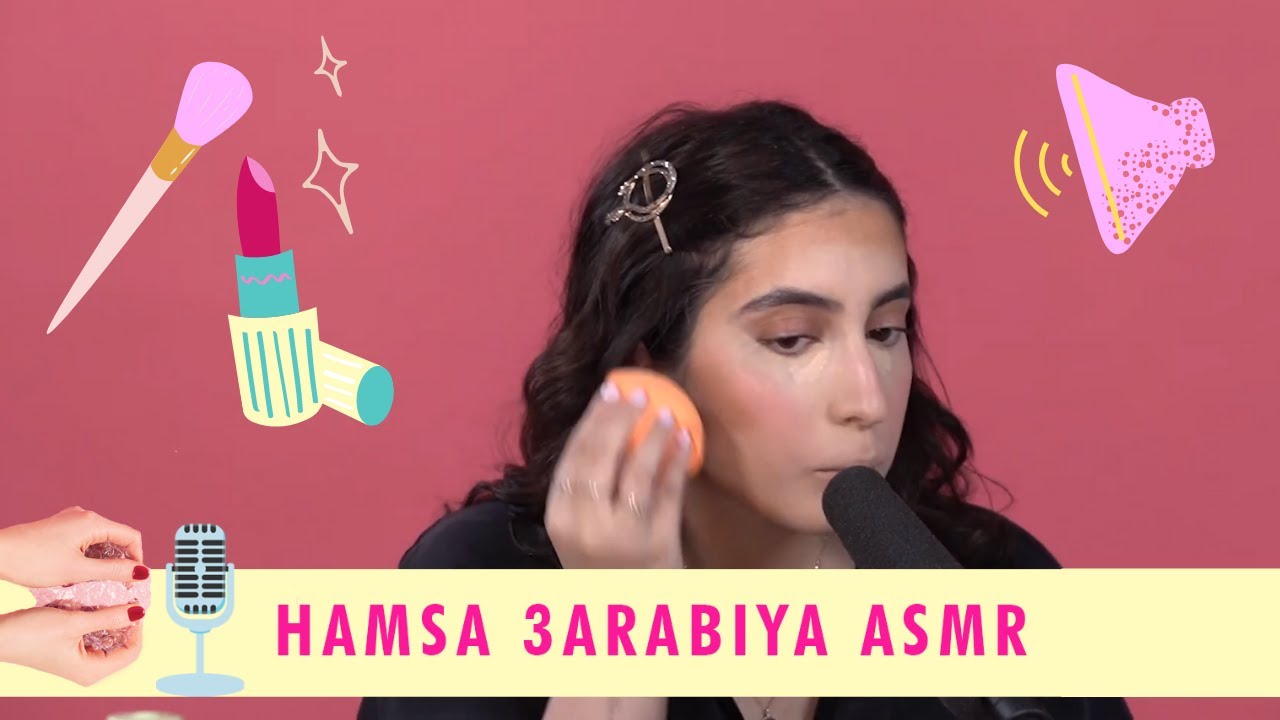 مكياج_ناعم | ASMR | Hamsa 3arabiya