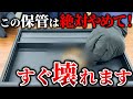 【ダメゼッタイ】意外と知らない寿命の伸ばし方 高級時計の正しい保管方法をプロが解説します！