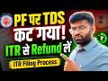 PF Withdrawal TDS Refund Kaise Le? | ITR 1 Filing AY 2026-27 Full Process | Banking Baba