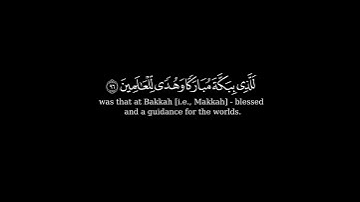 كرومة شاشة سوداء بصوت الشيخ #ياسر_الدوسري #سورة_آل_عمران