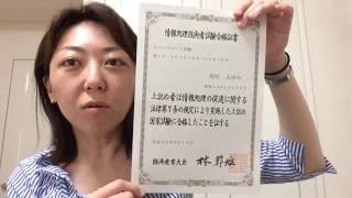 最近もらった賞状は【赤坂コーチング・西村まゆみ】