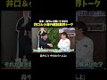 【常識をぶち壊すドットコン】この話題に着いていける人はコメント欄へ #井口智明 #谷本吉紹 #島やん #小澤辰矢 #ドットコン