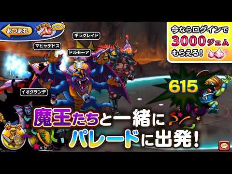 ドラゴンクエスト　どこでもモンスターパレード - ドラゴンクエスト　どこでもモンスターパレード