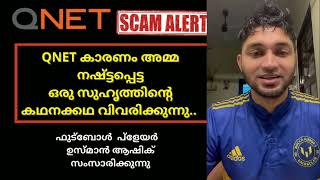 QNET scam കാരണം അമ്മ നഷ്ട്ടപ്പെട്ടഒരു സുഹൃത്തിന്റെ കഥനക്കഥ വിവരിക്കുന്നു |Infiniti | Ashique Usman