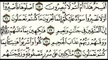 سوره الطور وجه ٢ ياسر الدوسري