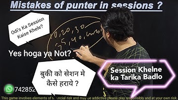Session Tips,Session kaise khele,How to play sessions in cricket,बुकी को सेशन मे कैसे हराएं!