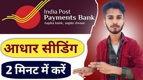 IPPB Aadhar NPCI link  | India Post payment bank dbt link | ippb bank me aadhar seeding kaise kare