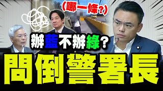 【全程字幕】民眾拍賴總統車隊觸犯了\\