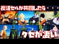 復活のセルが共闘したらクセが凄い掛け合いで面白い ドラゴンボール ファイターズ DRAGON BALL FighterZ DB ドッカンバトル SUPER HERO スーパーヒーロー 劇場版 復活のセルが共闘したらクセが凄い掛け合いで面白い ドラゴンボール ファイターズ DRAGON BALL FighterZ DB ドッカンバトル SUPER HERO スーパーヒーロー 劇場版