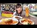 東京ドイツ村で本場ソーセージとビールで優勝していく！！！