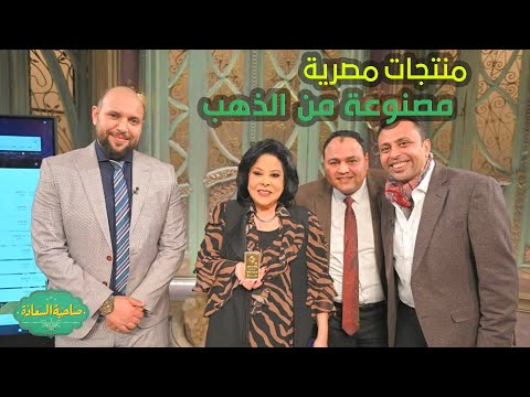 صاحبة السعادة المصريين من زمان غاويين ذهب شركة جولد أيرا بتقدم منتجات مصرية مصنوعة من الذهب