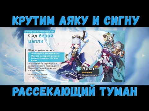 КРУТИМ АЯКУ И СИГНАТУРНОЕ ОРУЖИЕ 2.6 / GENSHIN iMPACT