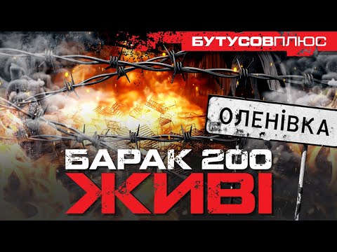 видео: СВІДЧЕННЯ ВЦІЛІЛИХ: РЕКОНСТРУКЦІЯ ПОДІЙ ТА РОЗСЛІДУВАННЯ МАСОВОГО ВБИВСТВА В ОЛЕНІВЦІ