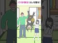 そりゃパパ怒るって😂wwwwwwwとはいえパパ強すぎ😇💪💥【バカゲー】バレるの回避 #スマホゲーム 【#shortsスマホゲーム 】#ゲーム実況 #スマホアプリ #ゲーム女子