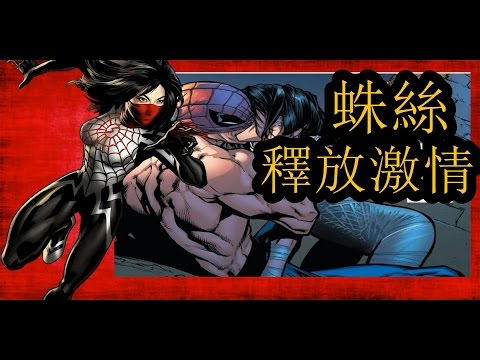 Marvel-蛛絲 起源 釋放激情 Silk Origin