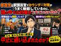 東大五月祭中止とワークショップ消滅|共通する構造 #参政党 #東大五月祭 #中田聡 #カワウソ君育成プロジェクト