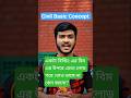 একটা বিল্ডিংয়ের বিমের উপর এত লোড পড়ে, তাও ভাঙে না কেন? 🤯 #civilengineering #education