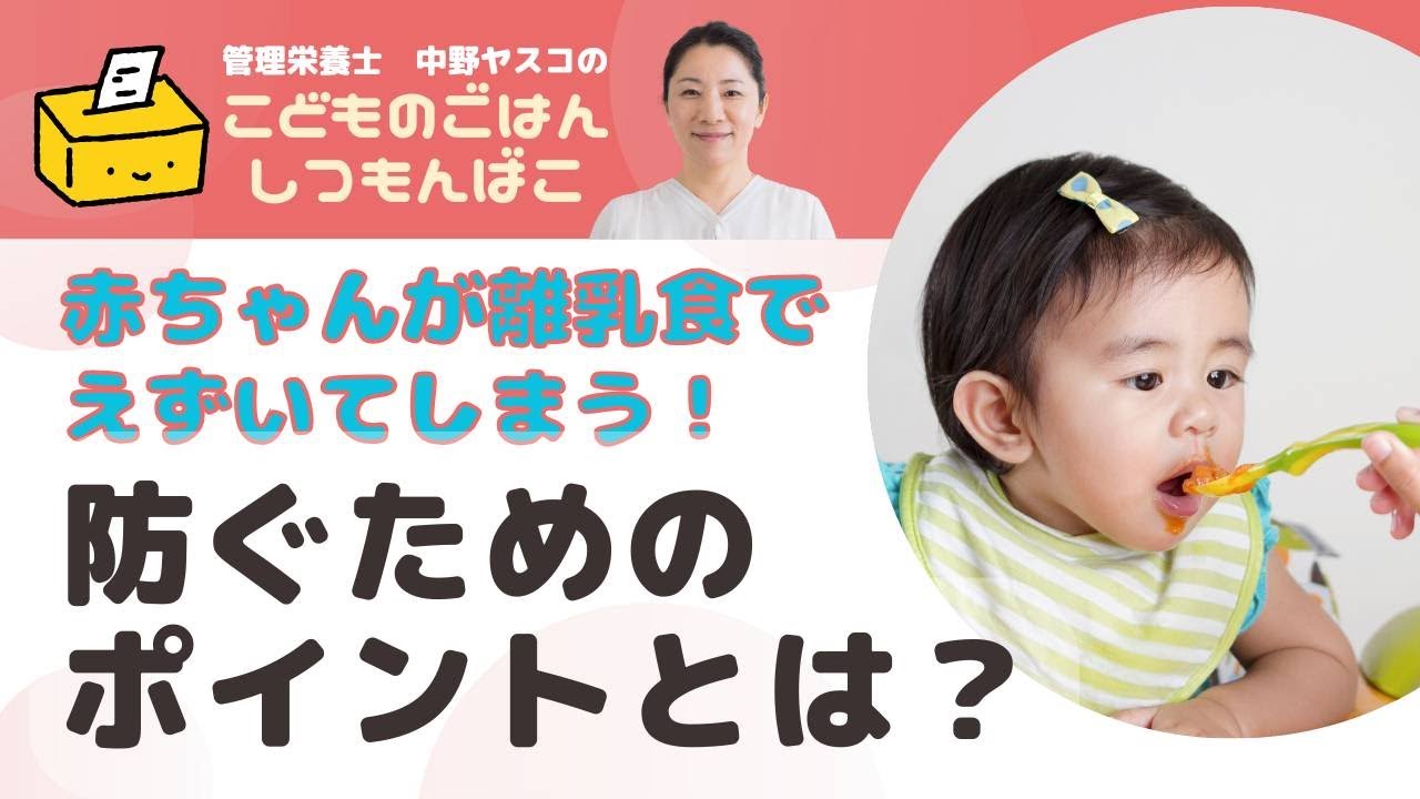 【こどもごはん】口に入れると、オエっとえずく